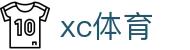 xc体育-斗志昂扬篮下称王_xc sports